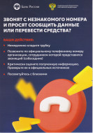 Безопасность.